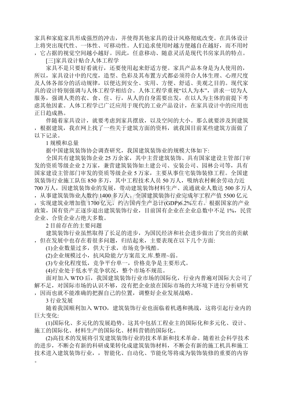 环艺专业实习报告.docx_第2页