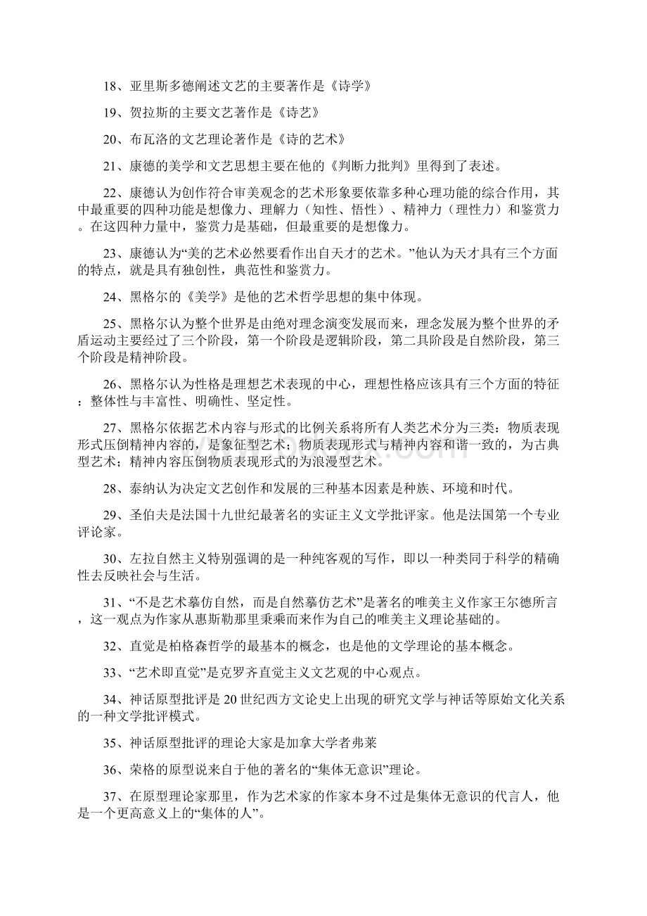 西方文论复习资料若木整理.docx_第2页