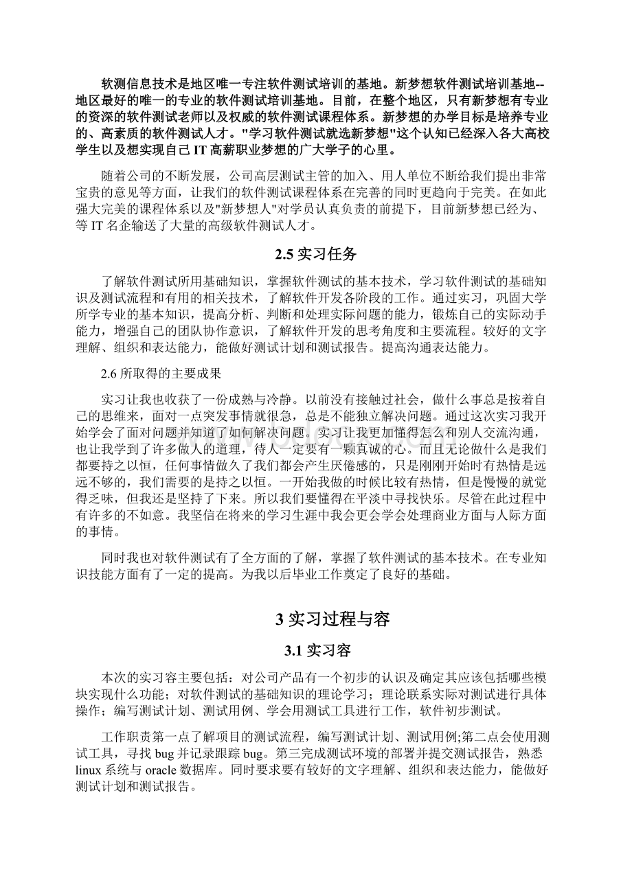 软件测试工程师实习报告Word下载.docx_第2页