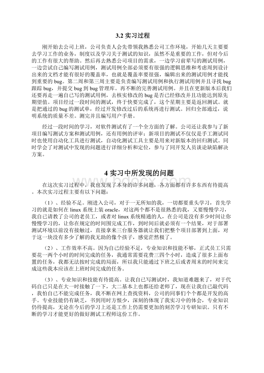 软件测试工程师实习报告.docx_第3页