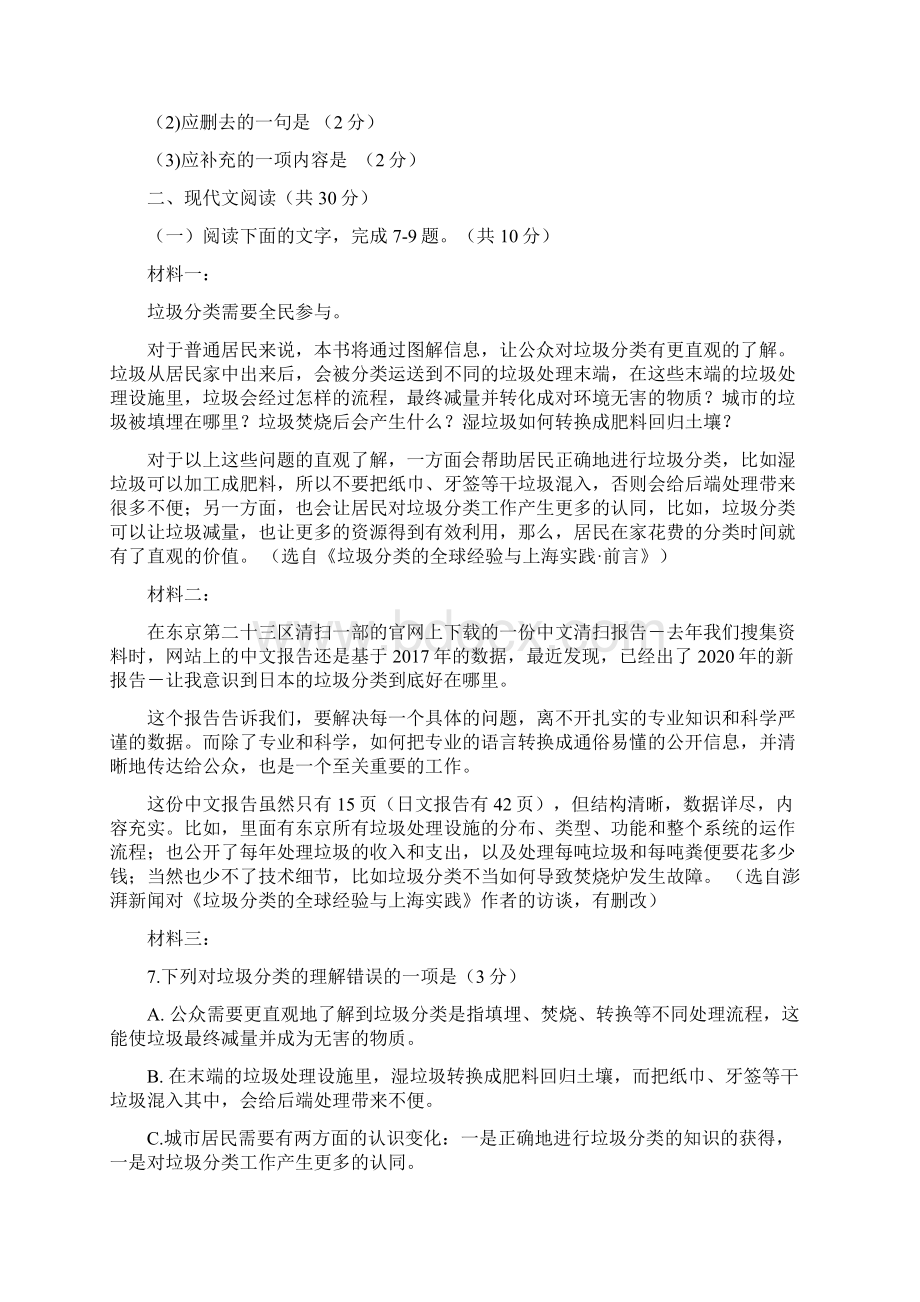 杭州市富阳二中新高考研究联盟届高三上学期期中联考语文试题Word文件下载.docx_第3页