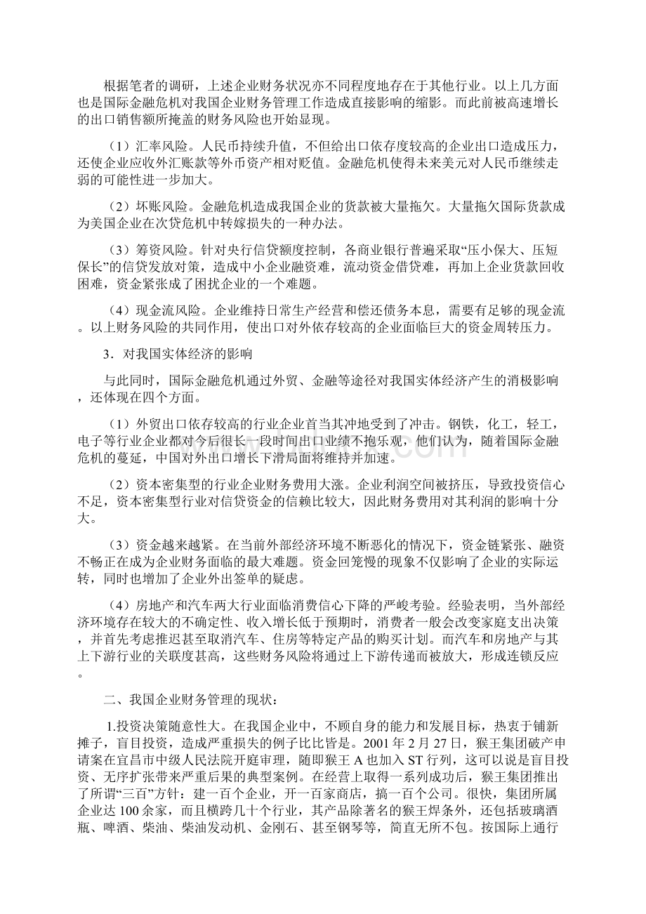 企业财务危机管理.docx_第3页