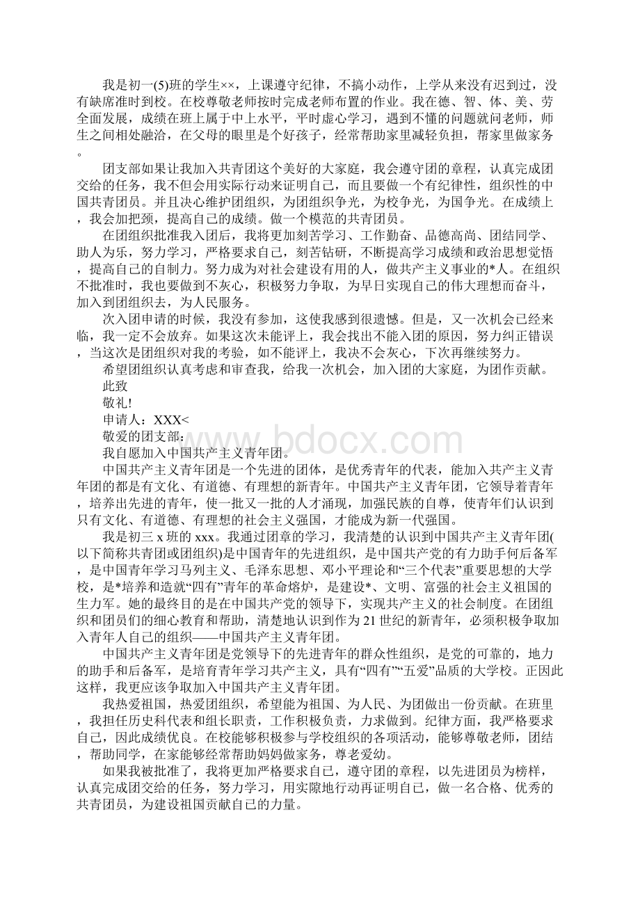 入团志愿书1000字左右五篇.docx_第3页