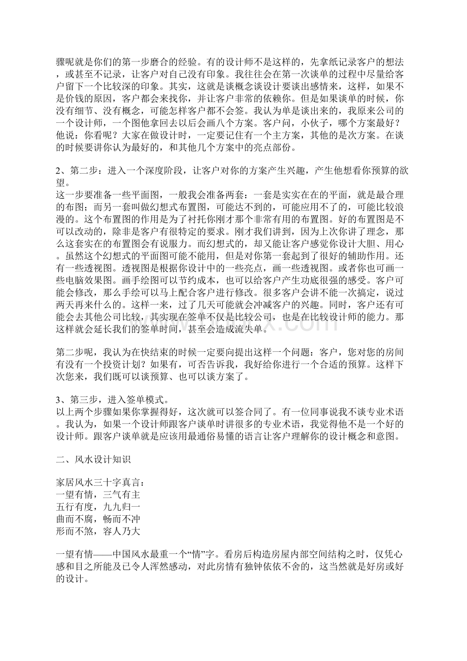 设计师谈单技巧全.docx_第2页