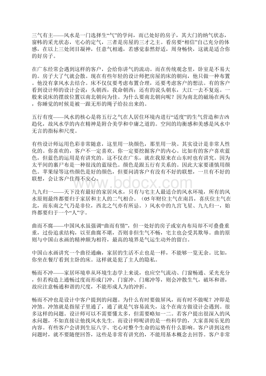 设计师谈单技巧全.docx_第3页