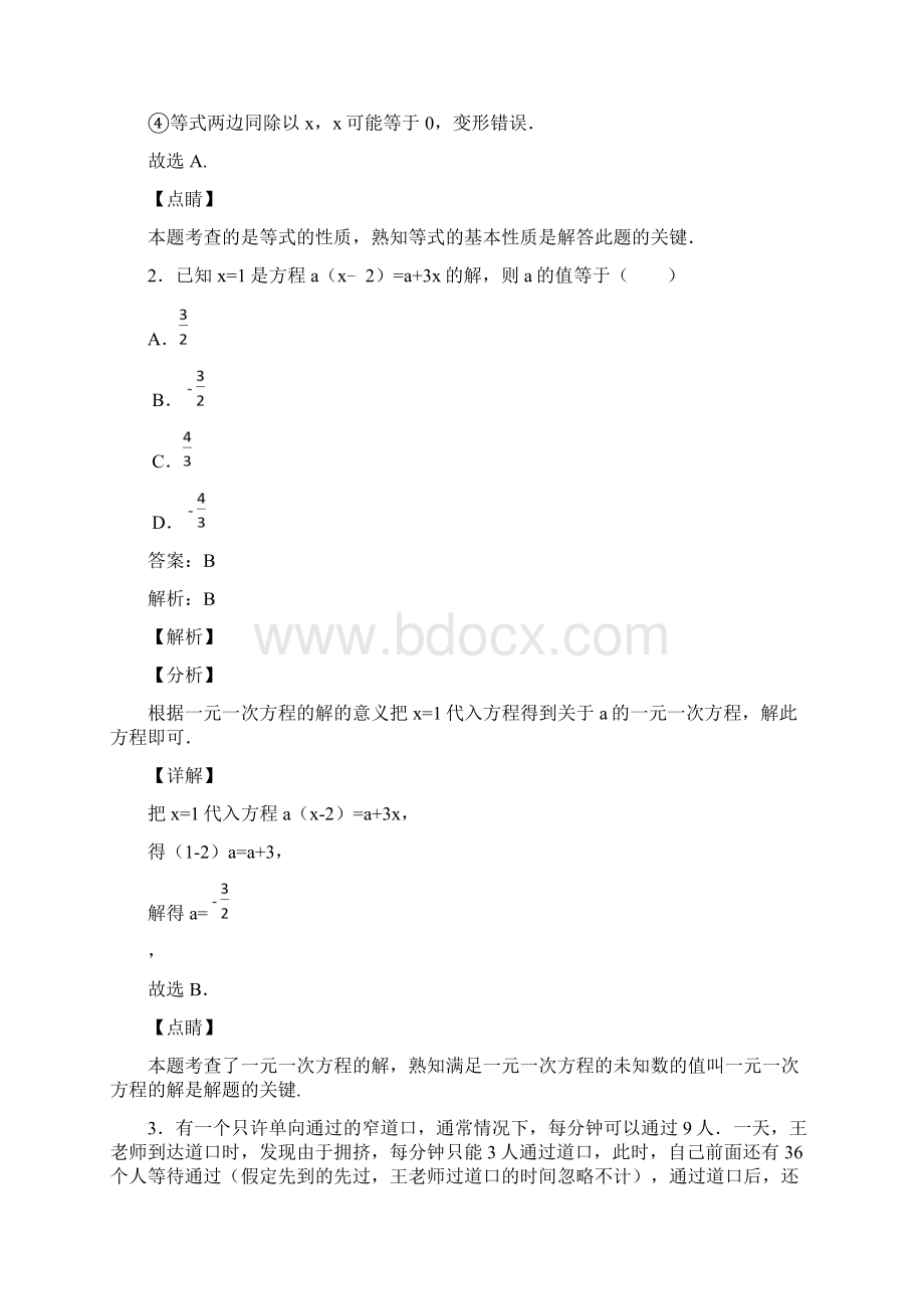 专项复习卷最新初一数学一元一次方程专题复习卷含参考答案 8.docx_第2页