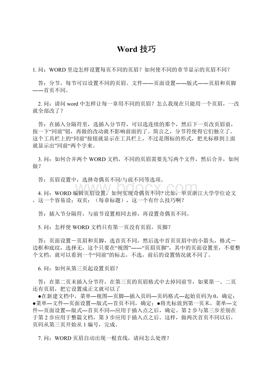 Word 技巧.docx_第1页