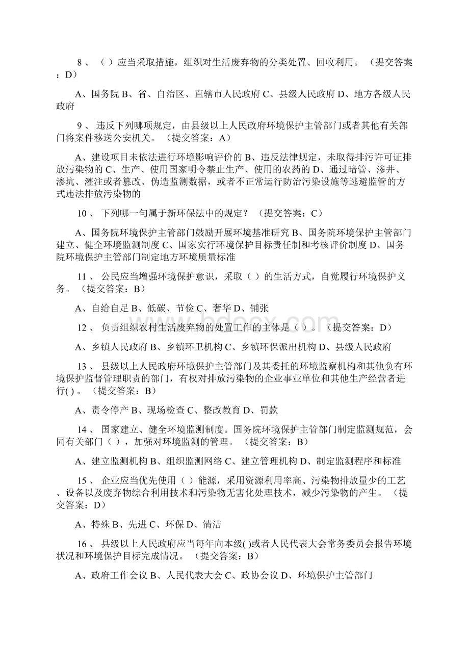 环境法考试真题及原答案.docx_第2页