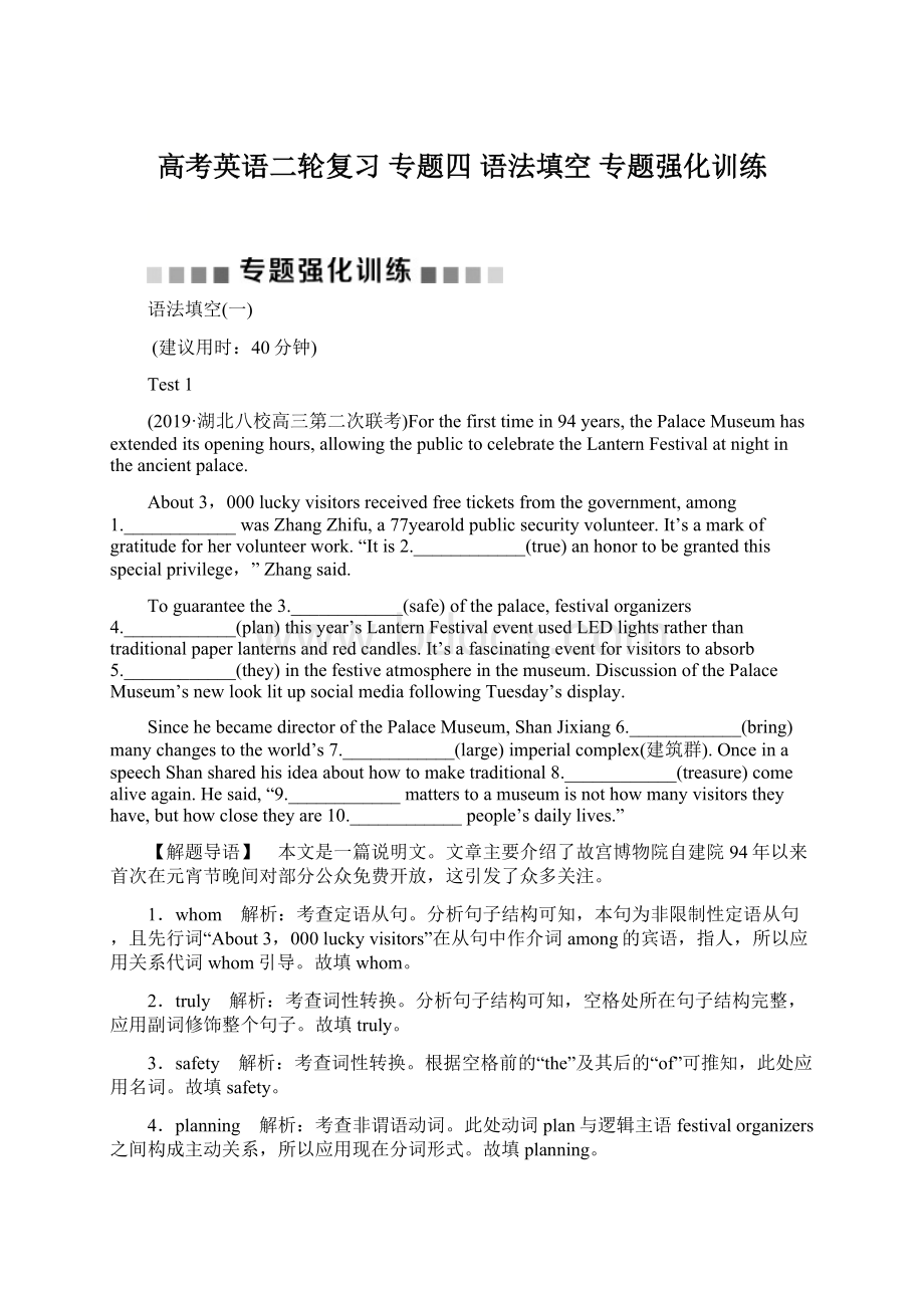 高考英语二轮复习 专题四 语法填空 专题强化训练Word文件下载.docx