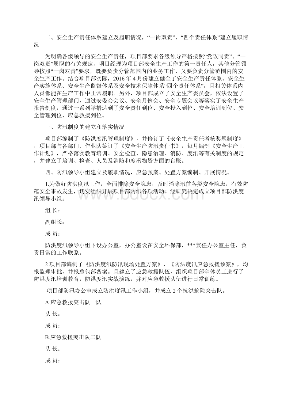 项目部汛期安全生产检查自查活动.docx_第2页