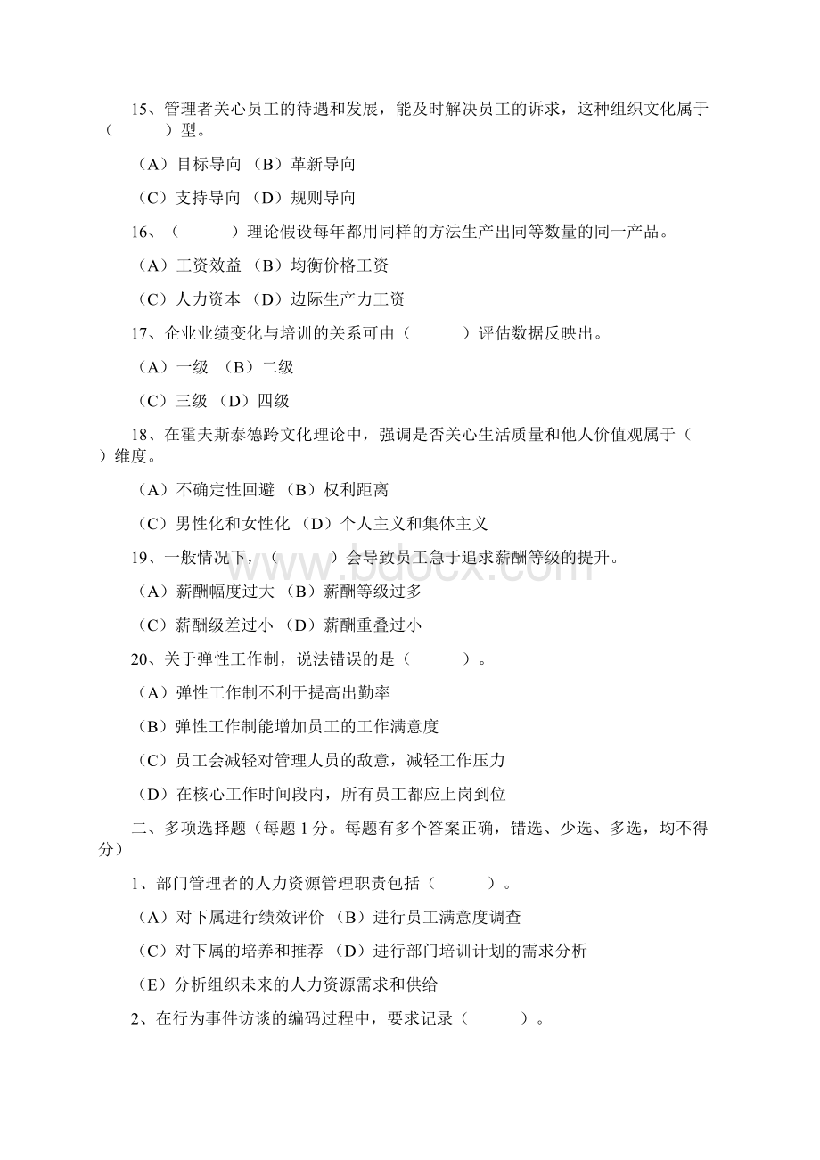 模拟题选择题Word文件下载.docx_第3页