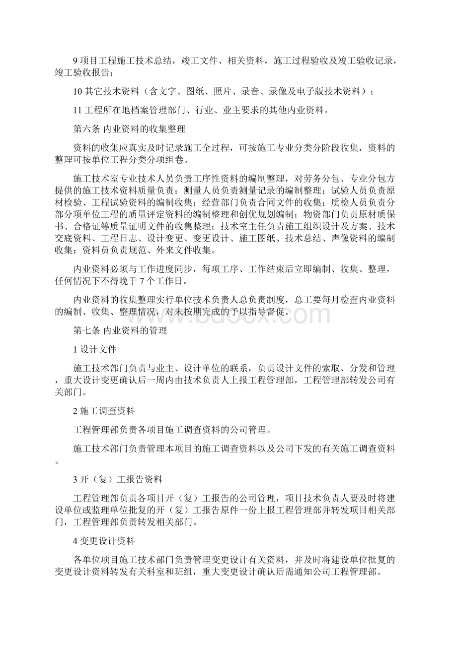 内业资料和竣工文件管理办法Word文档格式.docx_第2页