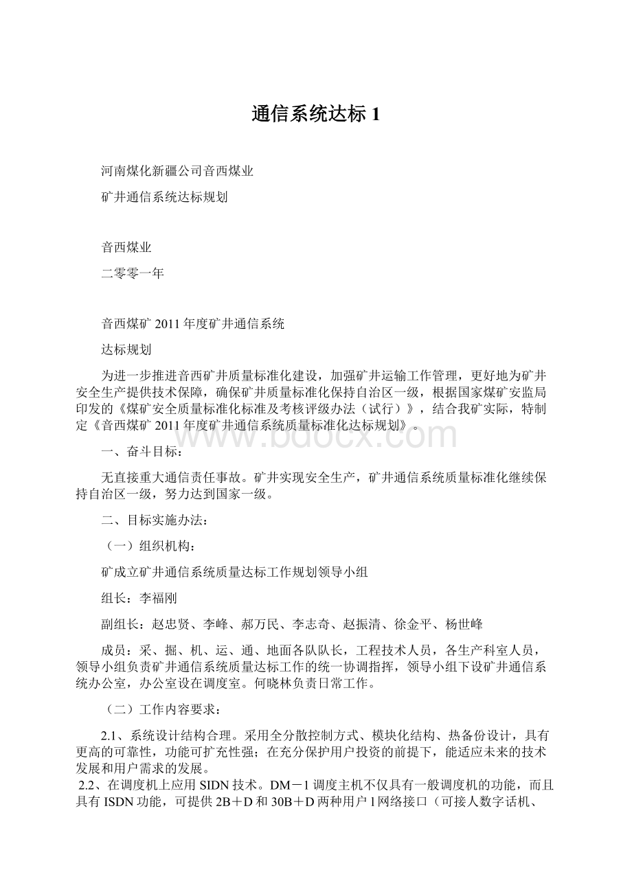 通信系统达标1Word文件下载.docx_第1页