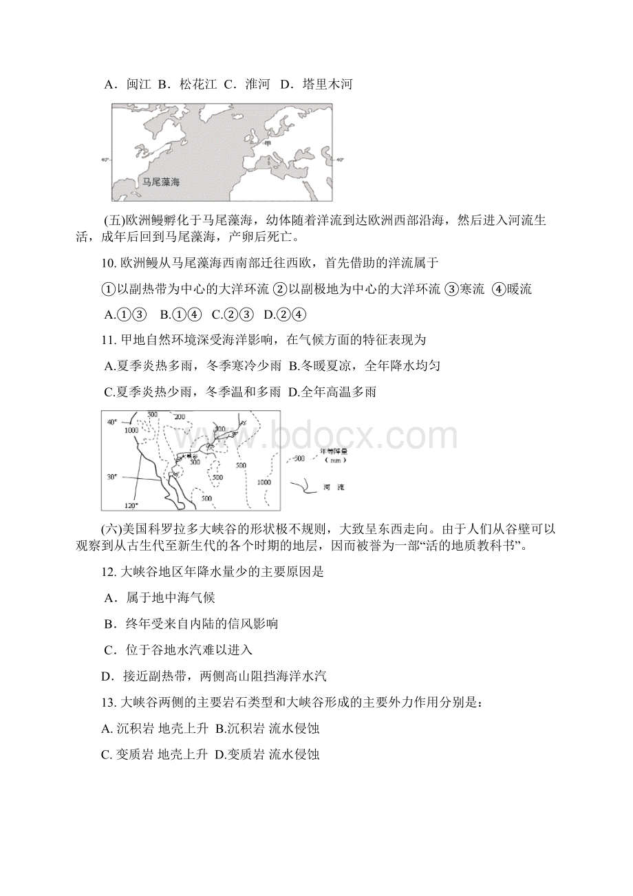 上海市杨浦区届高三二模地理试题及答案汇总.docx_第3页