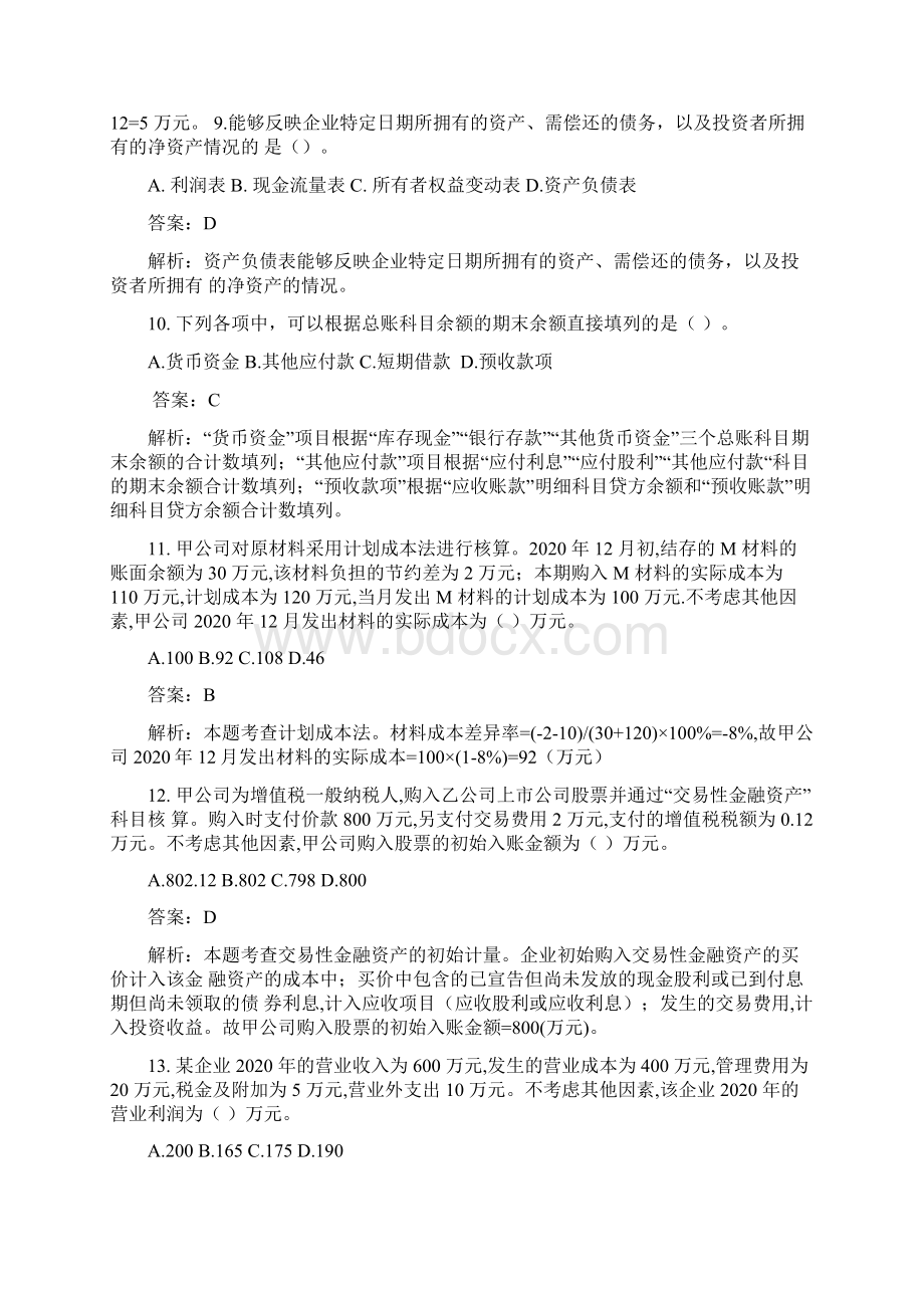 初级会计考前押题初级会计实务.docx_第3页