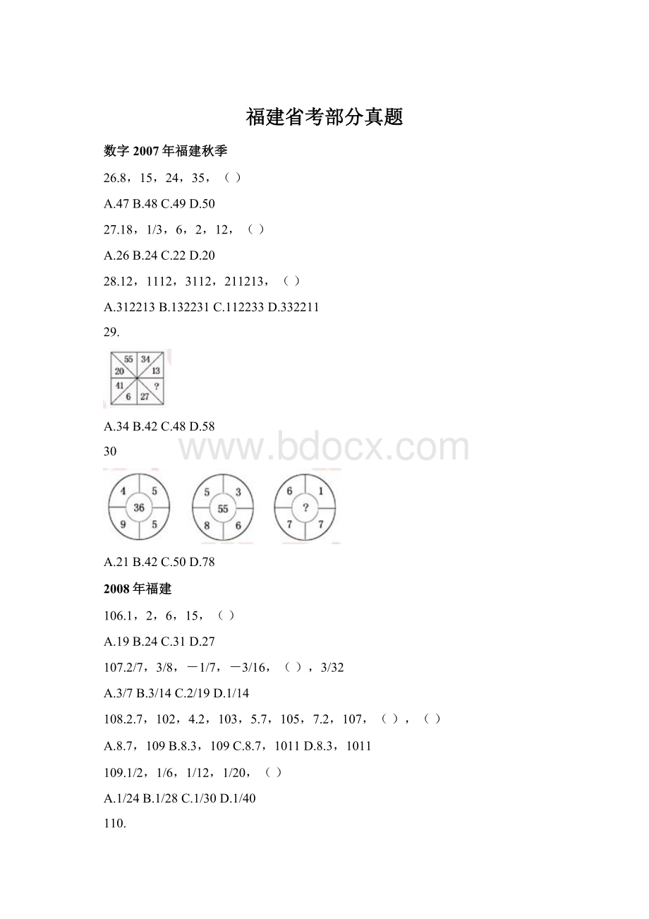 福建省考部分真题Word文档下载推荐.docx_第1页