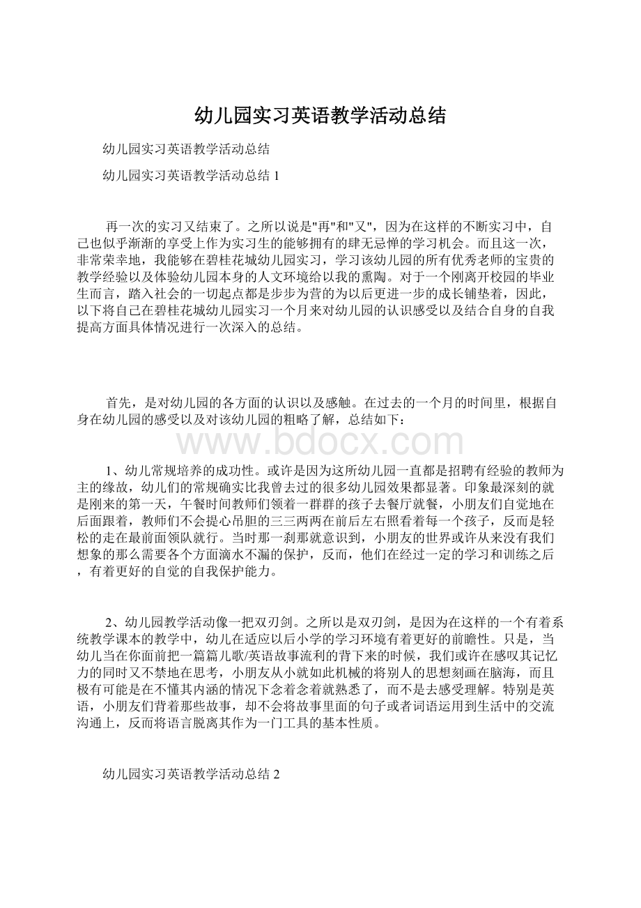 幼儿园实习英语教学活动总结.docx_第1页