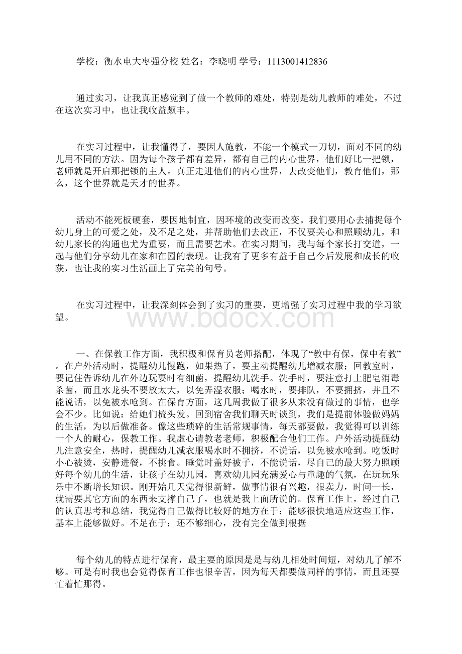 幼儿园实习英语教学活动总结.docx_第2页