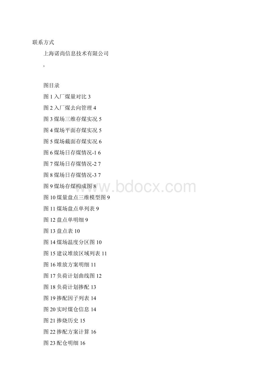 火电企业数字化煤场建设方案Word格式.docx_第2页