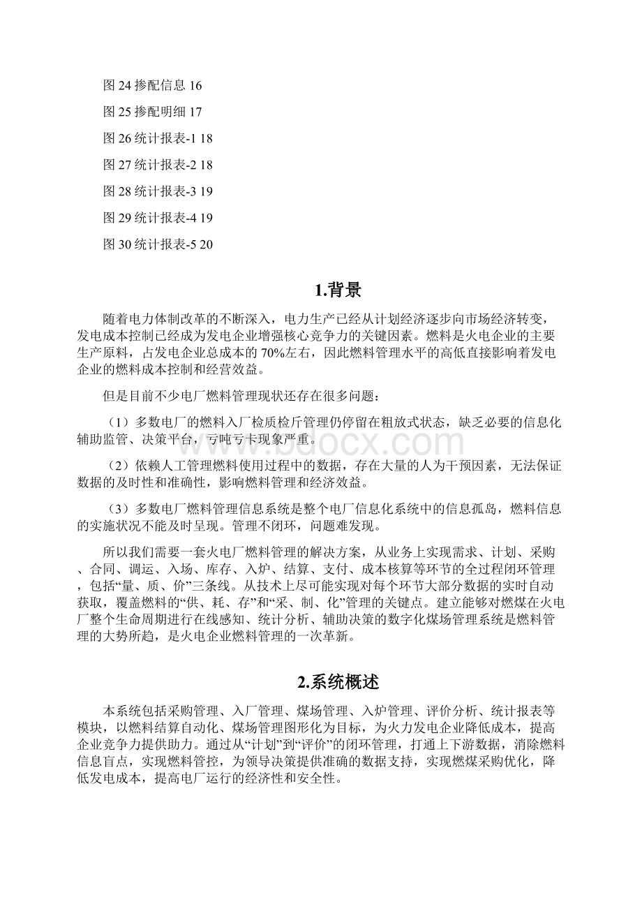 火电企业数字化煤场建设方案Word格式.docx_第3页