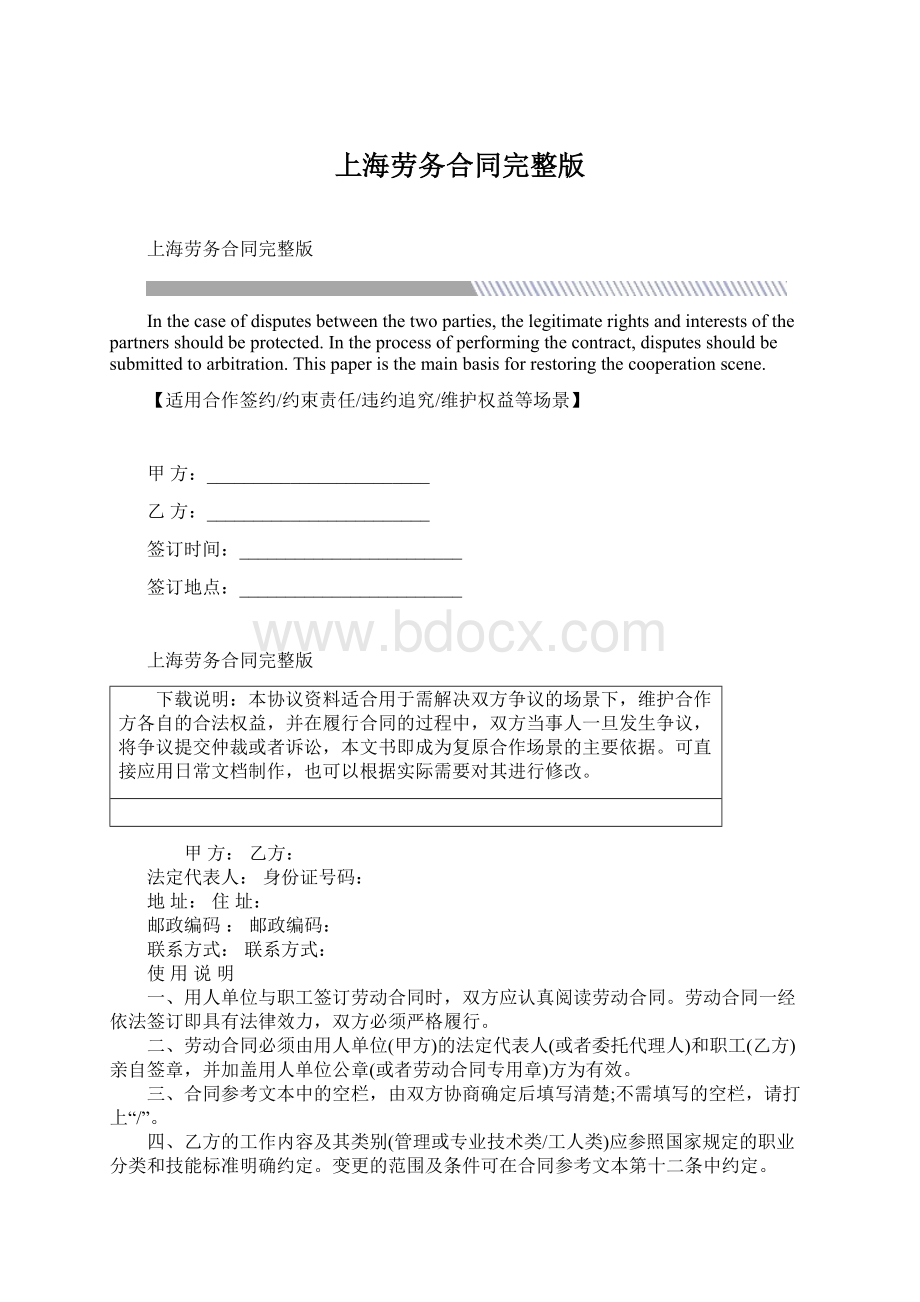 上海劳务合同完整版Word文档下载推荐.docx