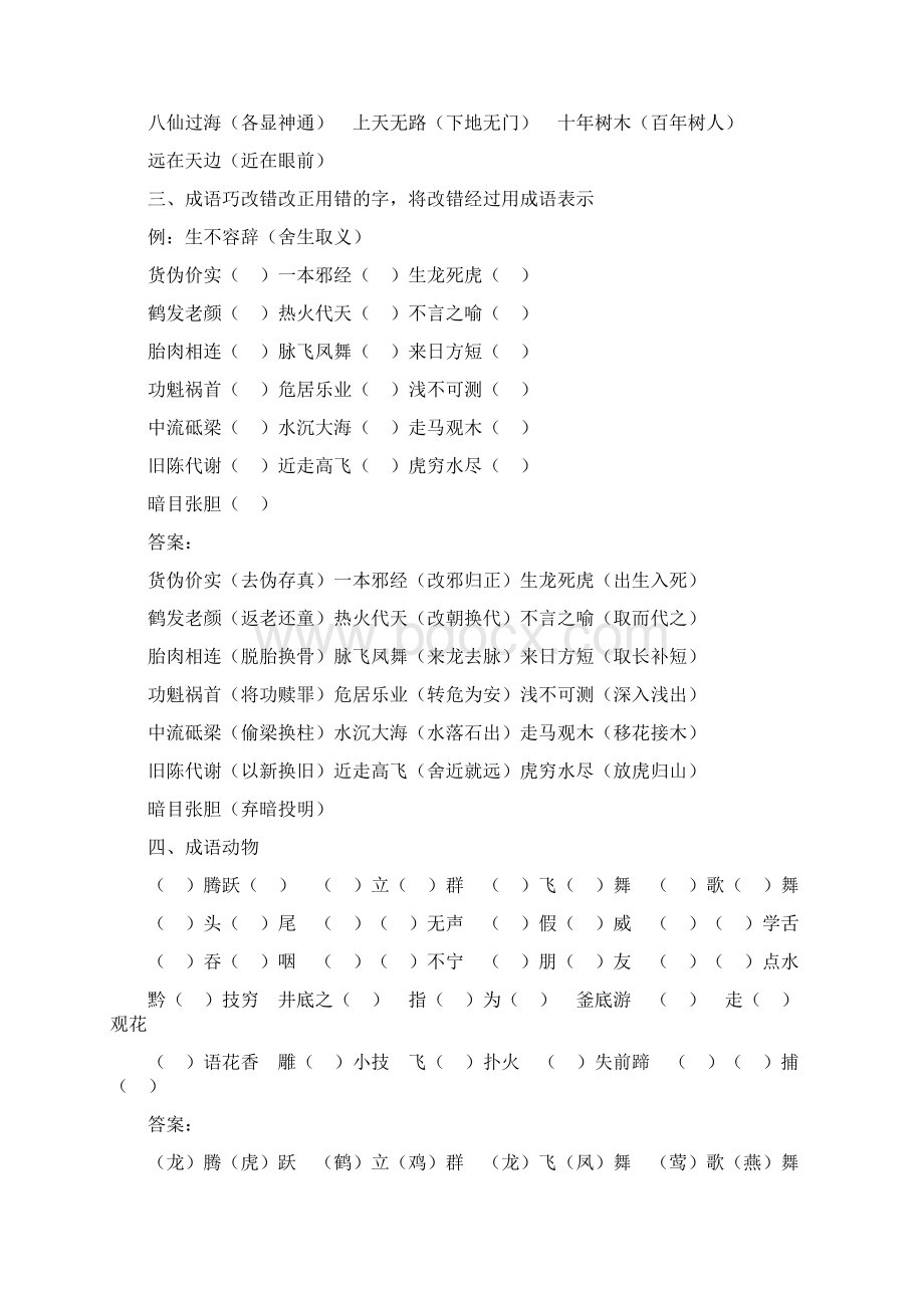 成语竞赛Word文档格式.docx_第2页