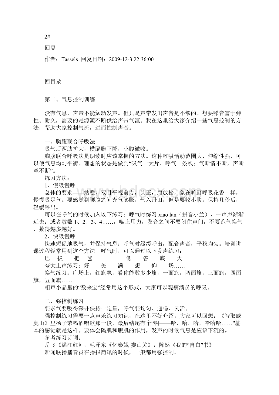 每一部分都有练习素材文档格式.docx_第3页