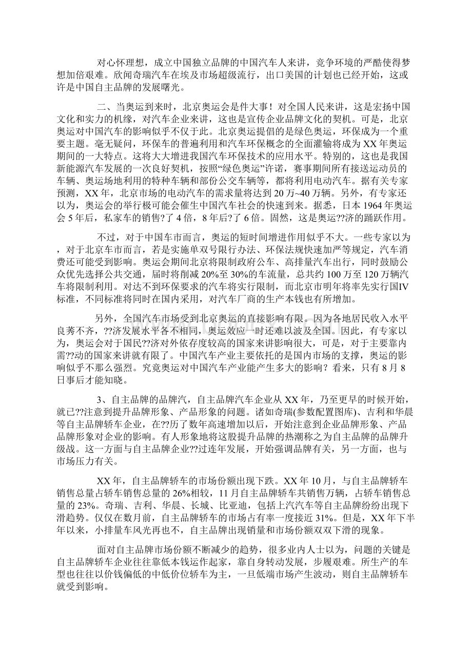 汽车市场营销策划方案Word文档格式.docx_第3页