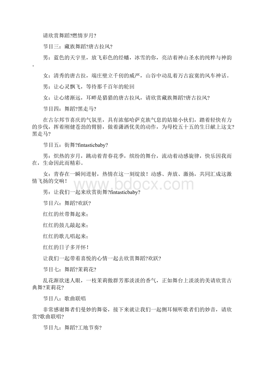 关于校庆文艺晚会的主持词开场白.docx_第2页