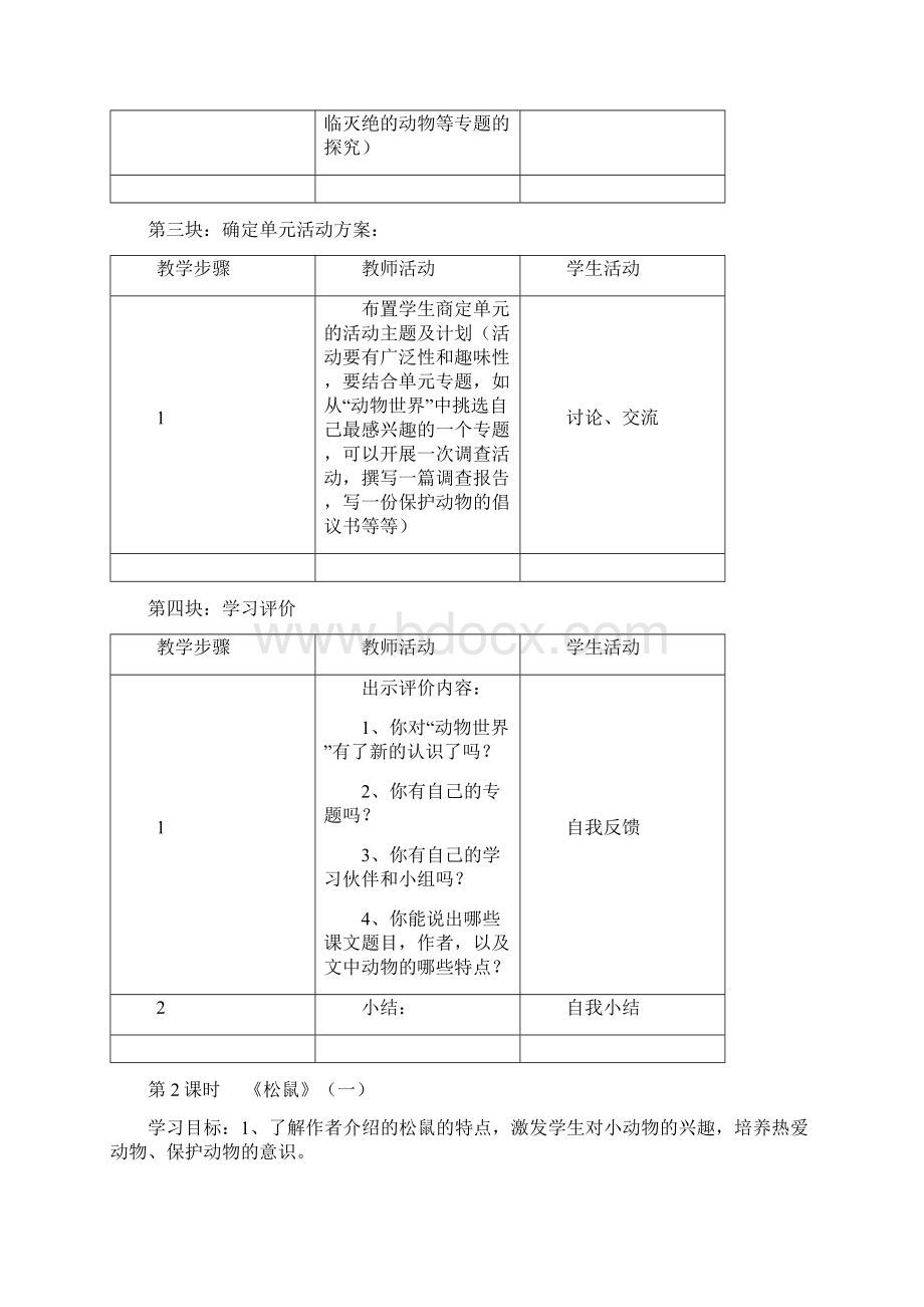 苏教版七年级语文下第四单元教学设计Word格式文档下载.docx_第3页