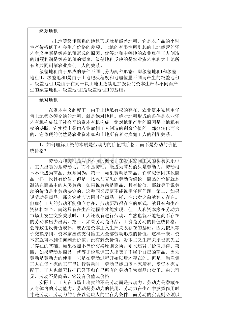 政治经济学第9章复习题答案.docx_第3页