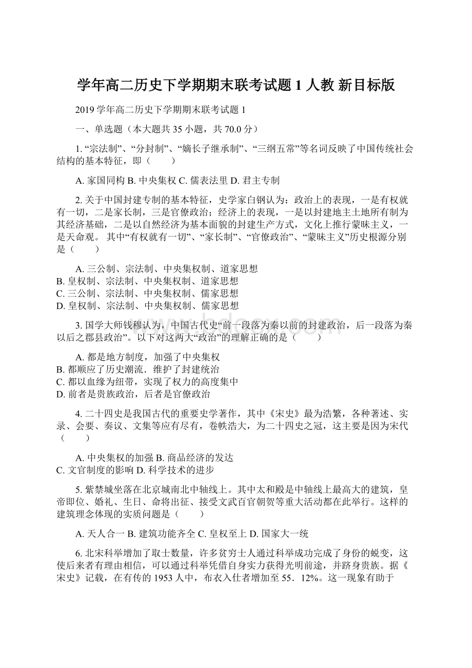 学年高二历史下学期期末联考试题1 人教 新目标版.docx