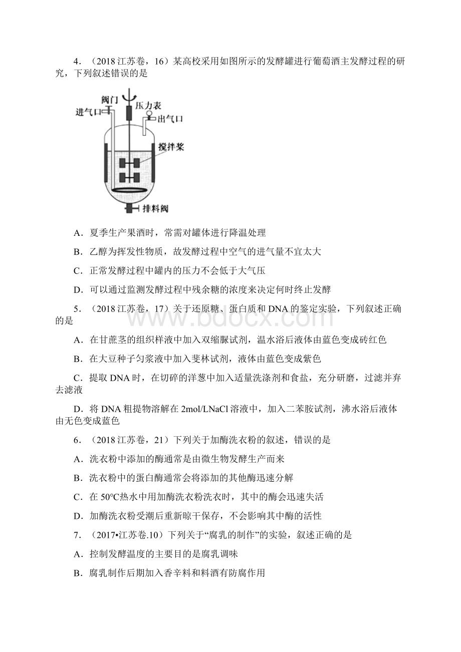 生物高考真题试题分类汇编选修一生物技术实践专题精编+解析版.docx_第2页