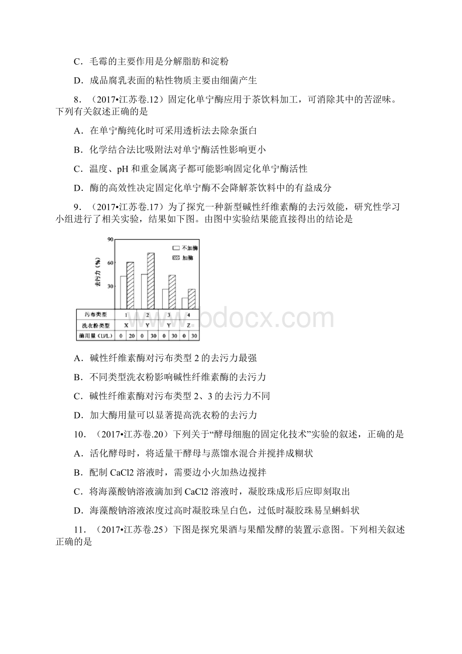 生物高考真题试题分类汇编选修一生物技术实践专题精编+解析版.docx_第3页