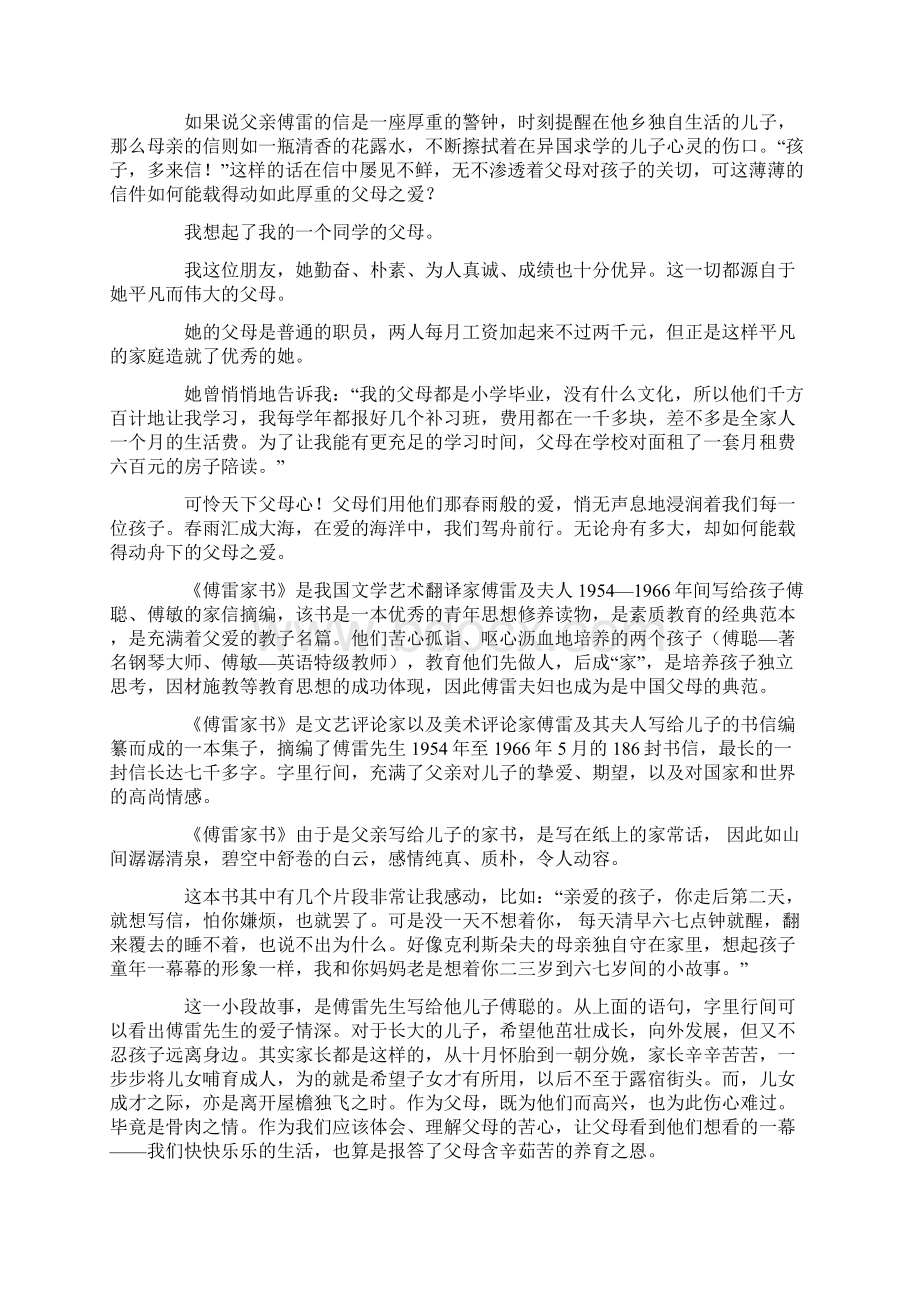 《傅雷家书》读后感1000字通用26篇文档格式.docx_第2页