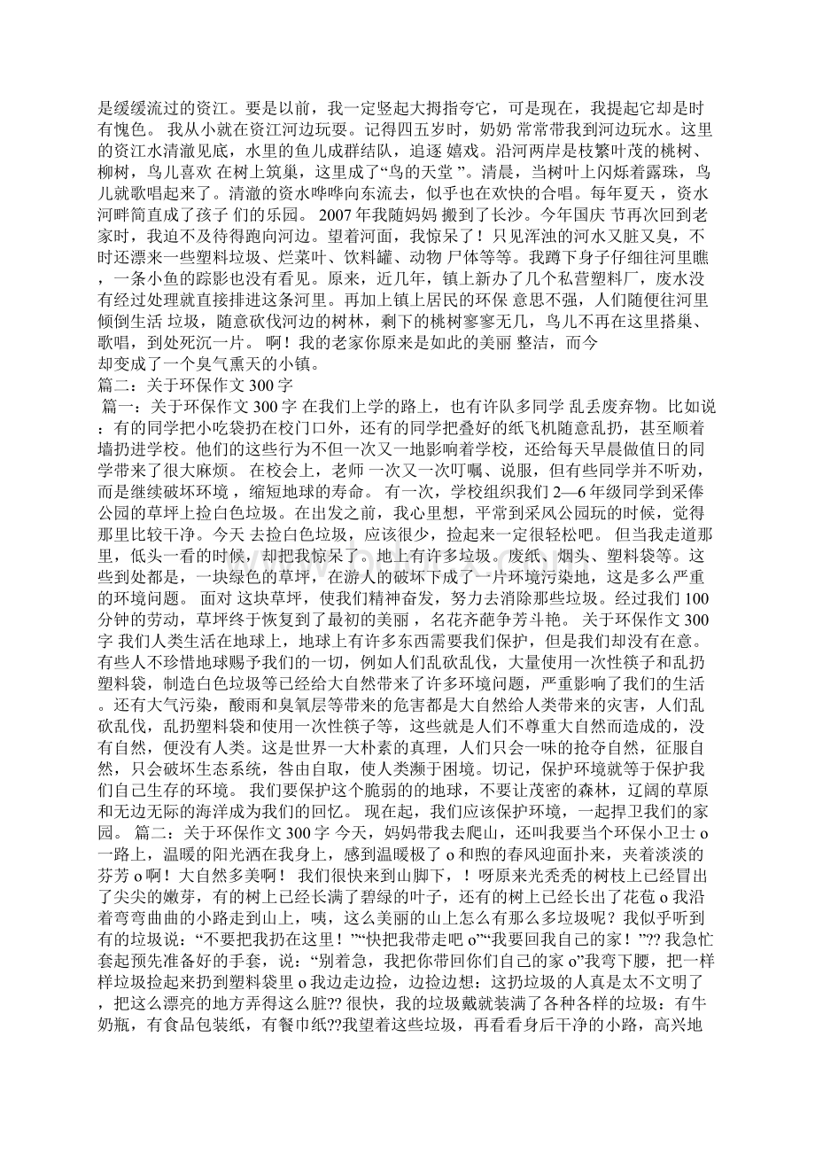 保护环境从我做起300字作文Word下载.docx_第2页