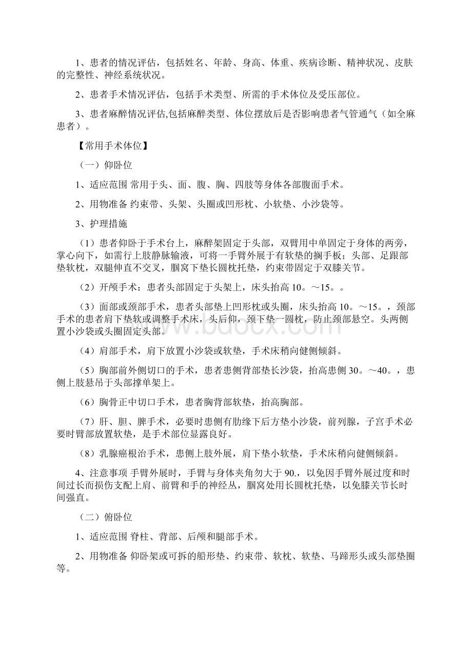 第十七章手术室护理常规综述.docx_第3页