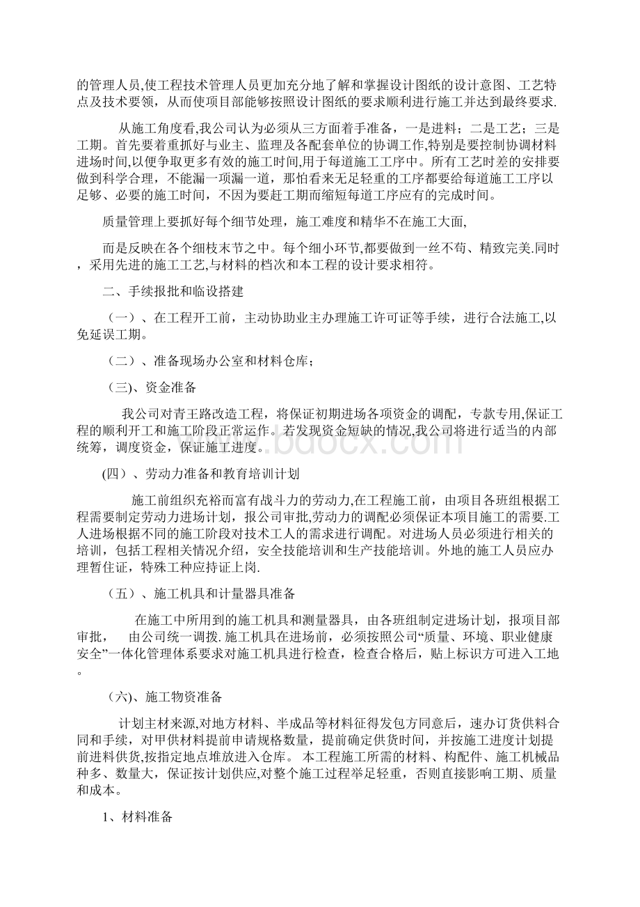 青王路施工部署和施工现场总平面布置方案.docx_第2页