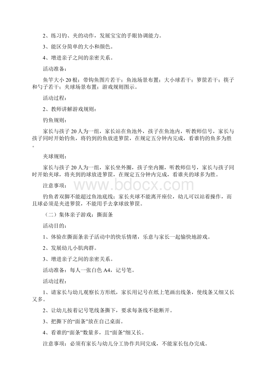 幼儿园大型活动策划方案Word文档下载推荐.docx_第2页