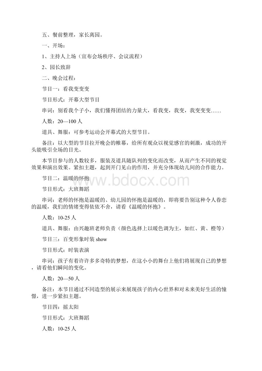 幼儿园大型活动策划方案Word文档下载推荐.docx_第3页