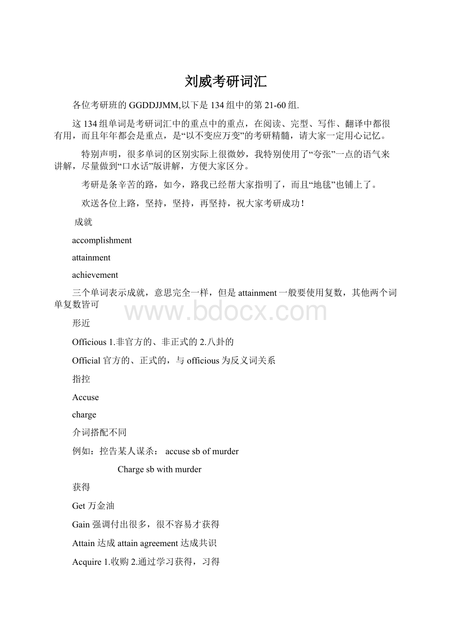 刘威考研词汇文档格式.docx_第1页