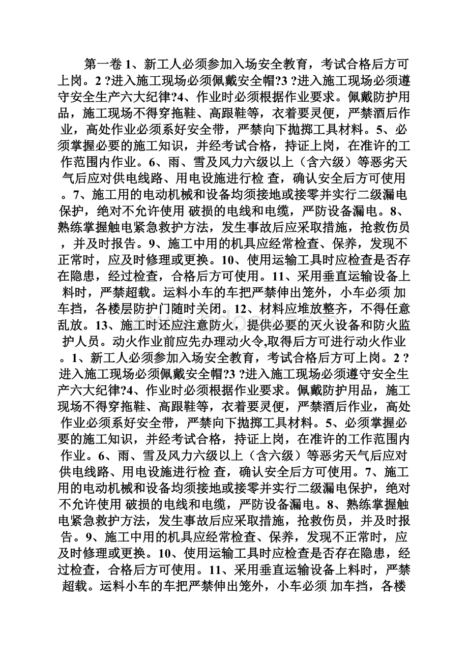 沥青砼路面机械摊铺Word格式.docx_第2页