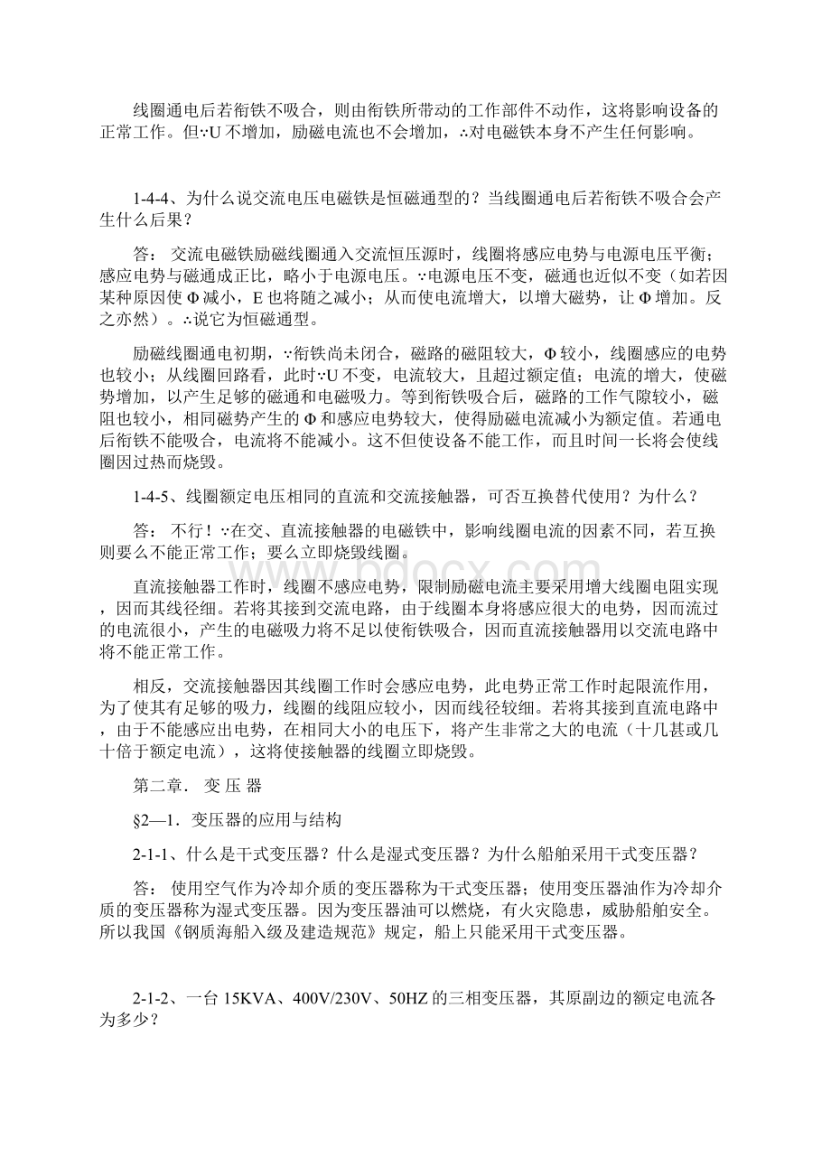 船舶电气总问答题精简版Word格式.docx_第2页