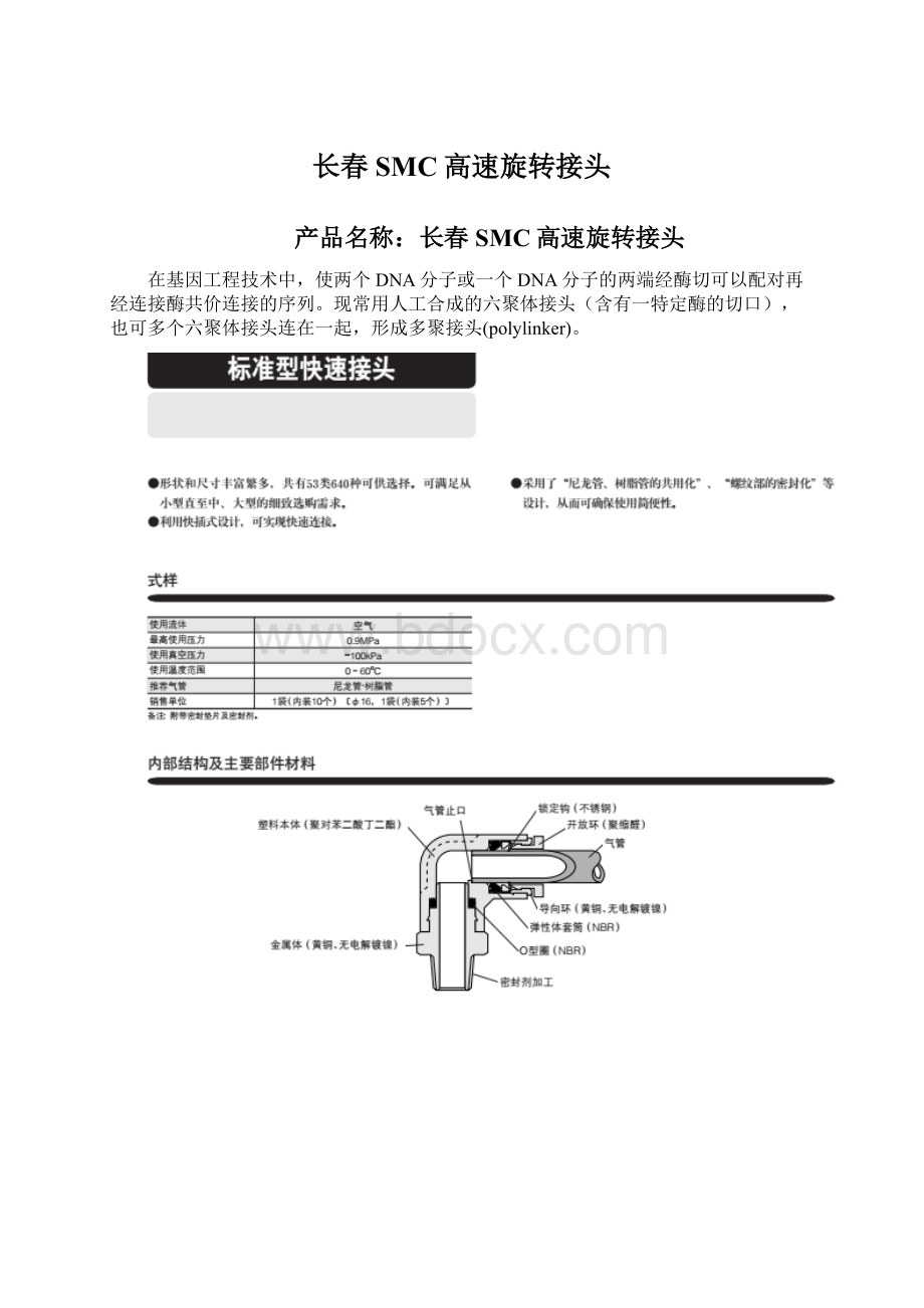 长春SMC高速旋转接头Word文档格式.docx_第1页