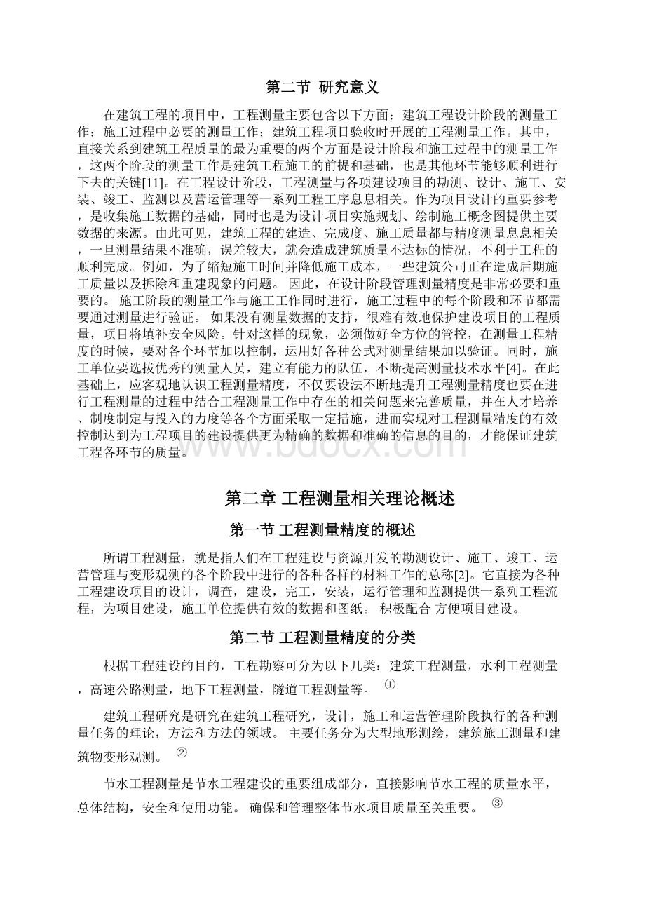 建筑工程测量精度控制的方法研究.docx_第2页