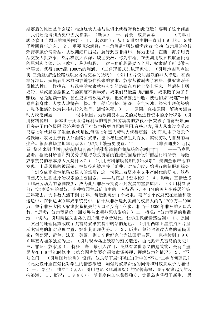 殖民罪恶的见证戈雷岛备课资料.docx_第2页