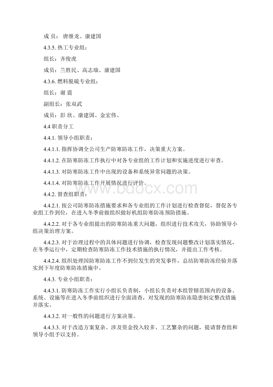 防寒防冻措施汽机部分.docx_第3页