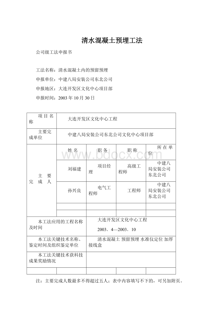 清水混凝土预埋工法.docx_第1页