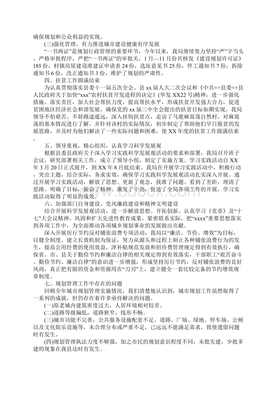 国庆安保心得体会.docx_第3页