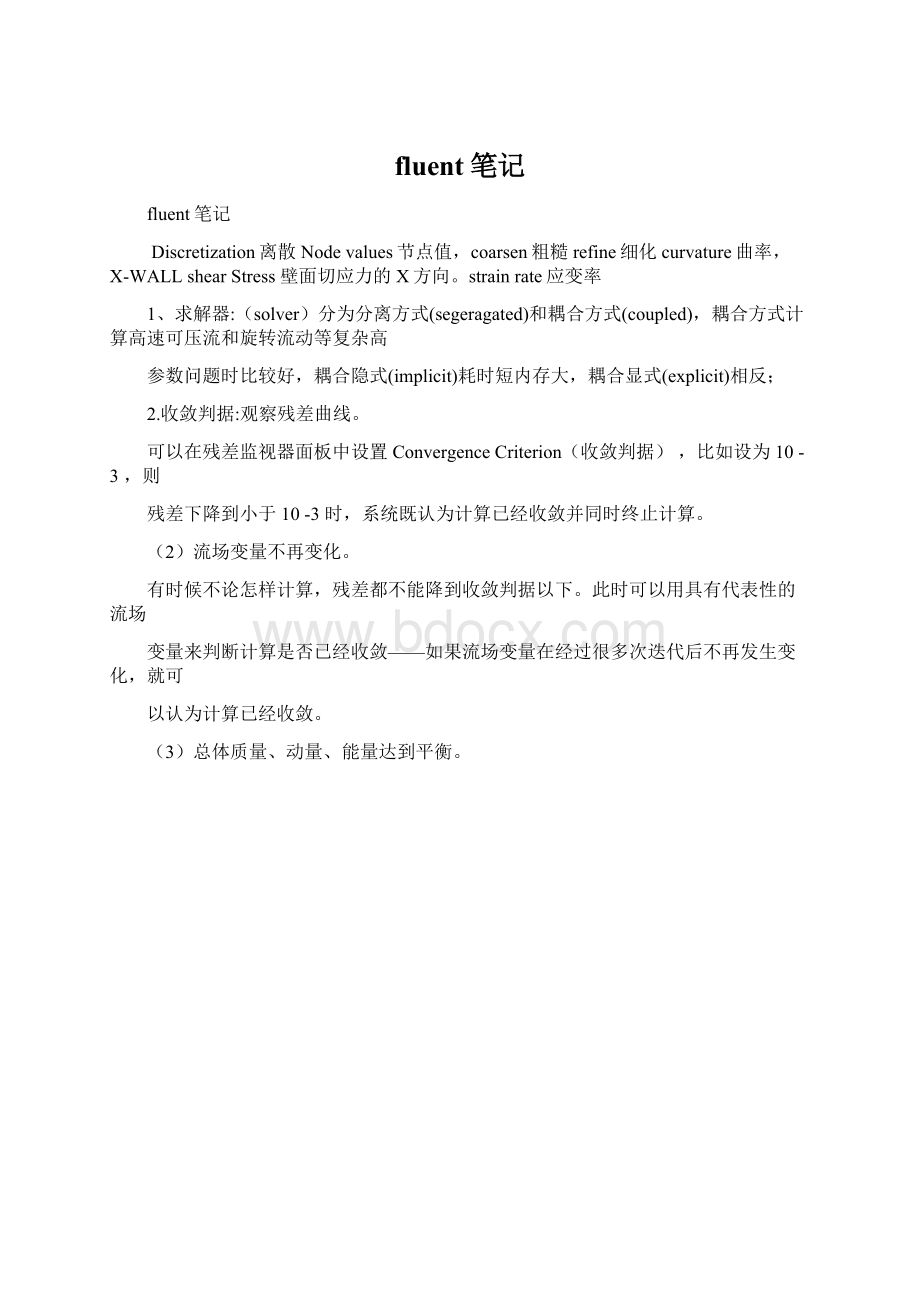 fluent笔记文档格式.docx